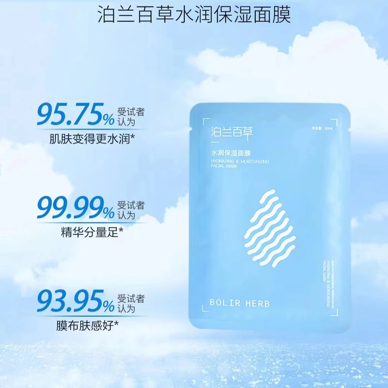 泊兰百草水润保湿面膜