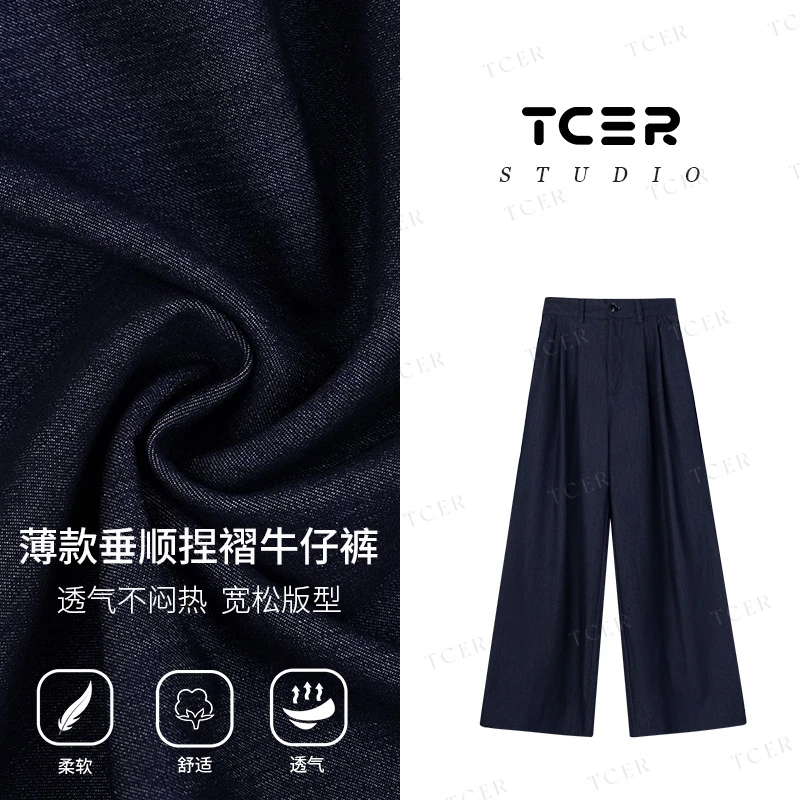 TCER新款薄款透气凉感垂坠高腰松紧腰褶皱设计直筒宽松牛仔裤女