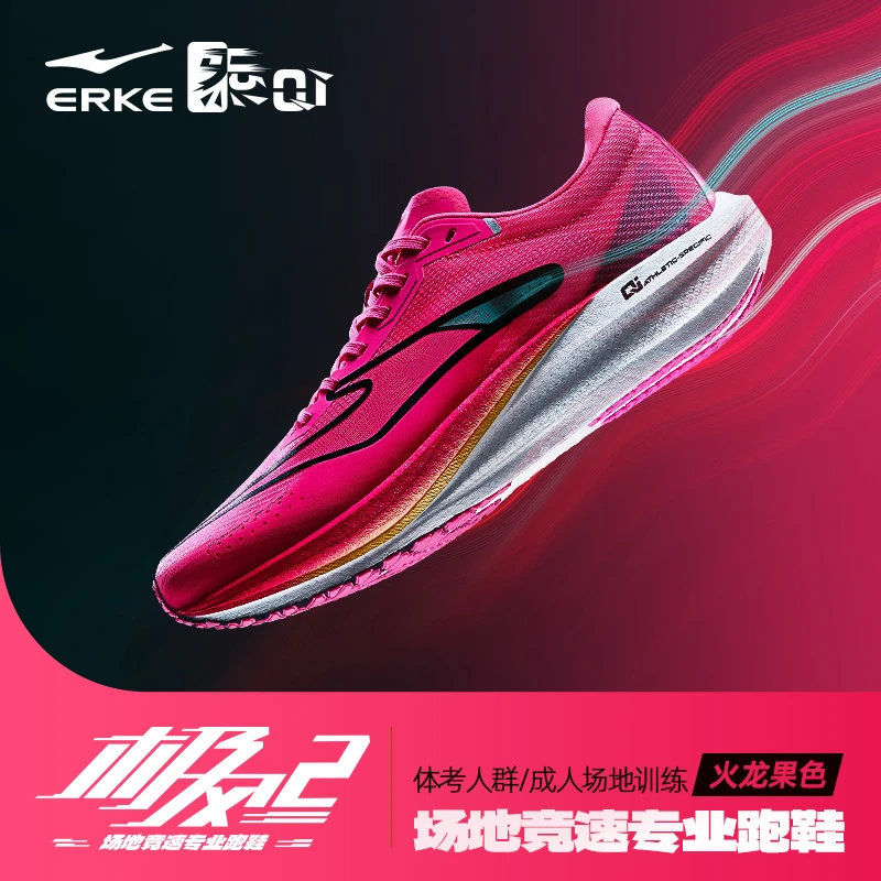 极风2.0丨鸿星尔克男子跑鞋专业体测运动竞速跑步鞋