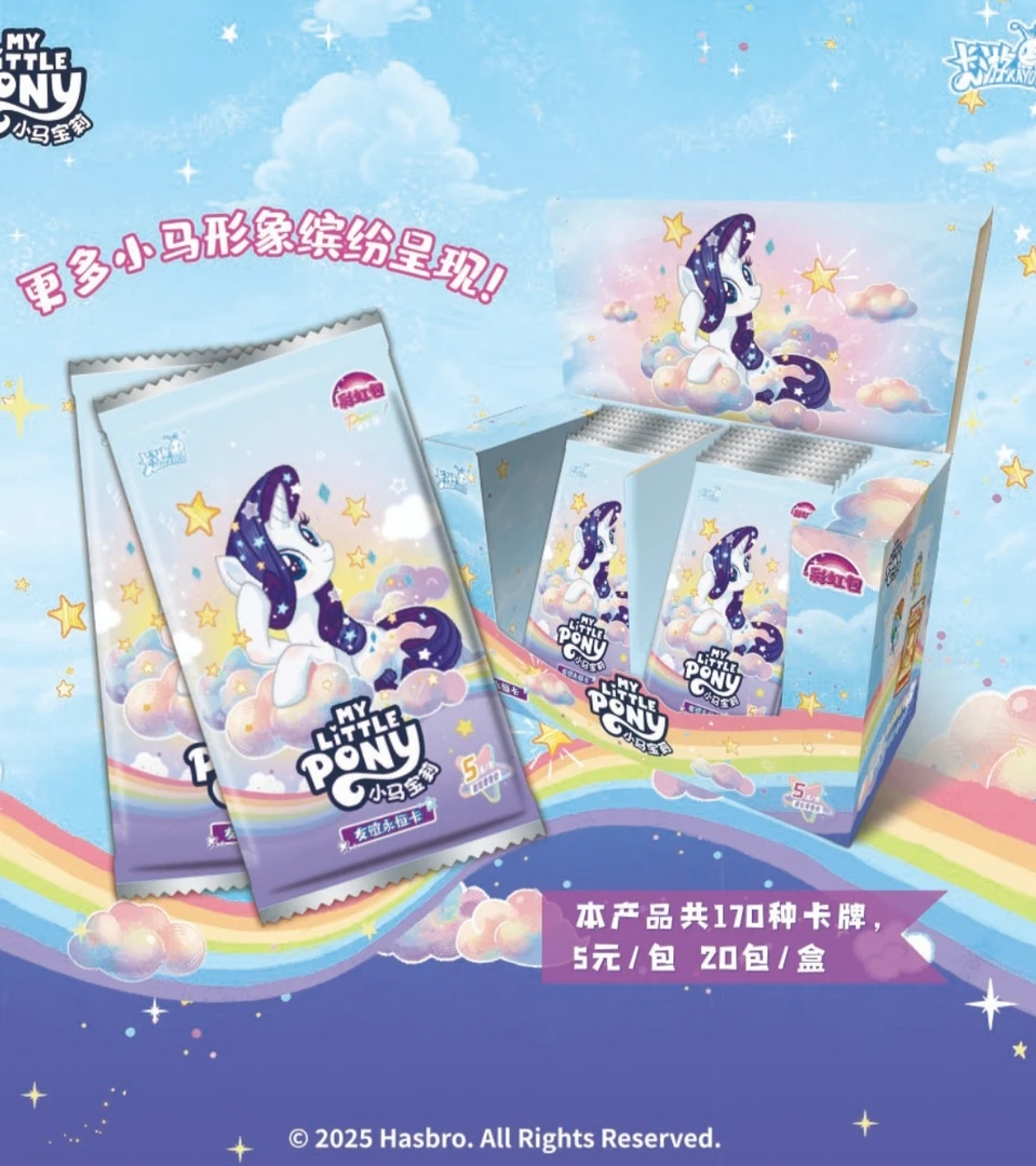 【玩法合集】小马宝莉彩虹包第五弹收藏卡牌 盲盒代拆