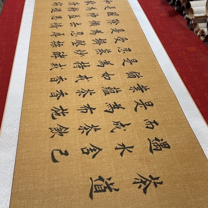 书法茶道卷轴堵金栋205✖️55左右