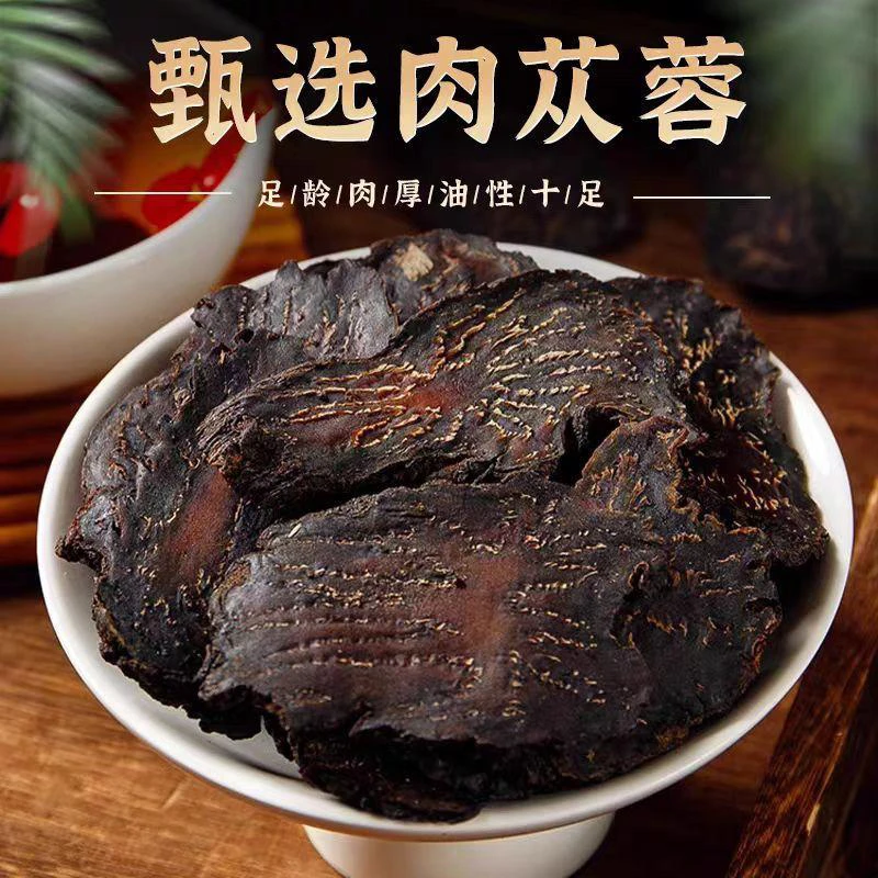 肉苁蓉内蒙阿拉善沙漠自然生长肉苁蓉切片泡水煮水