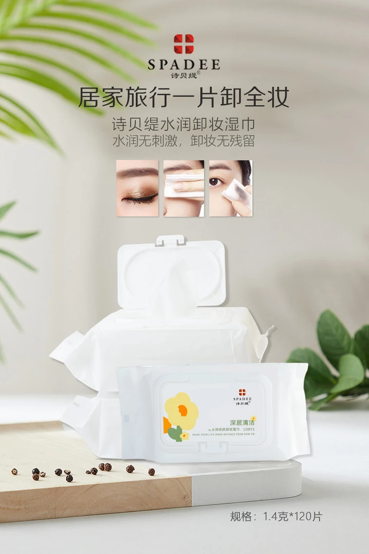 诗贝缇水润卸妆柔和便携装湿巾卸妆巾便携式清洁家用深层