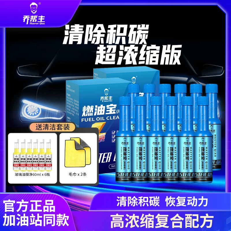 乔帮主燃油宝积碳清除剂发动机清洗剂车用汽油清净剂