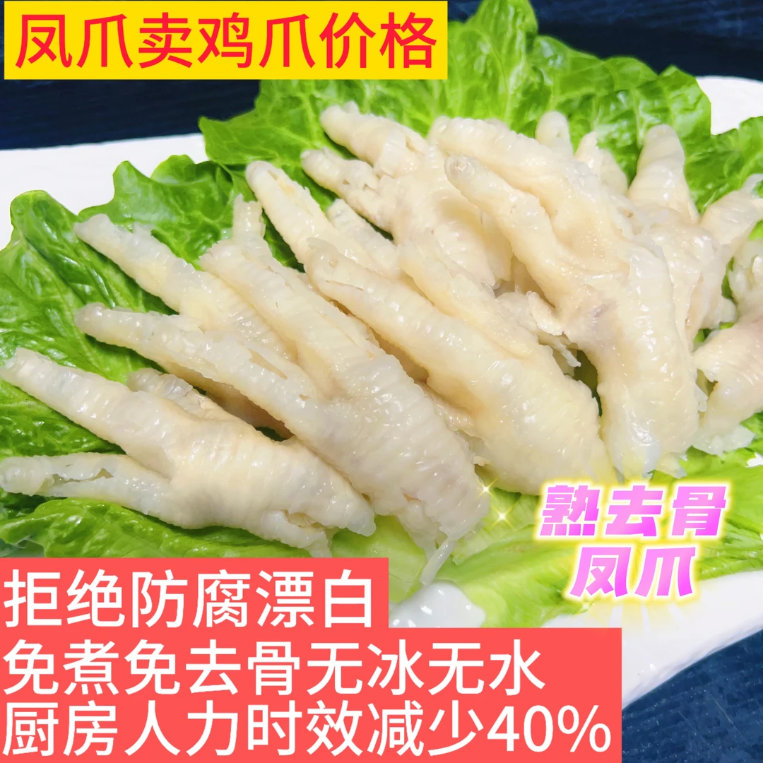 买4斤送一斤发五斤量大价优熟去骨凤爪批发无骨鸡爪脱骨鸡爪子