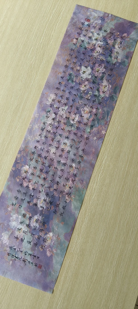 刘杰老师手抄无装裱四尺对开《心经》横幅