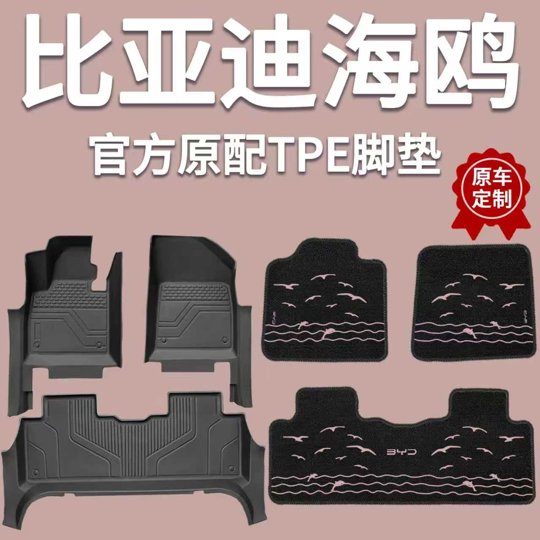 比亚迪海鸥脚垫全包围tpe包门槛专用2025款汽车星空地毯内饰改装