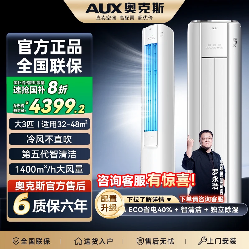 AUX/奥克斯空调大3匹1级立式柜机家用冷暖大风量官方旗舰店省电侠