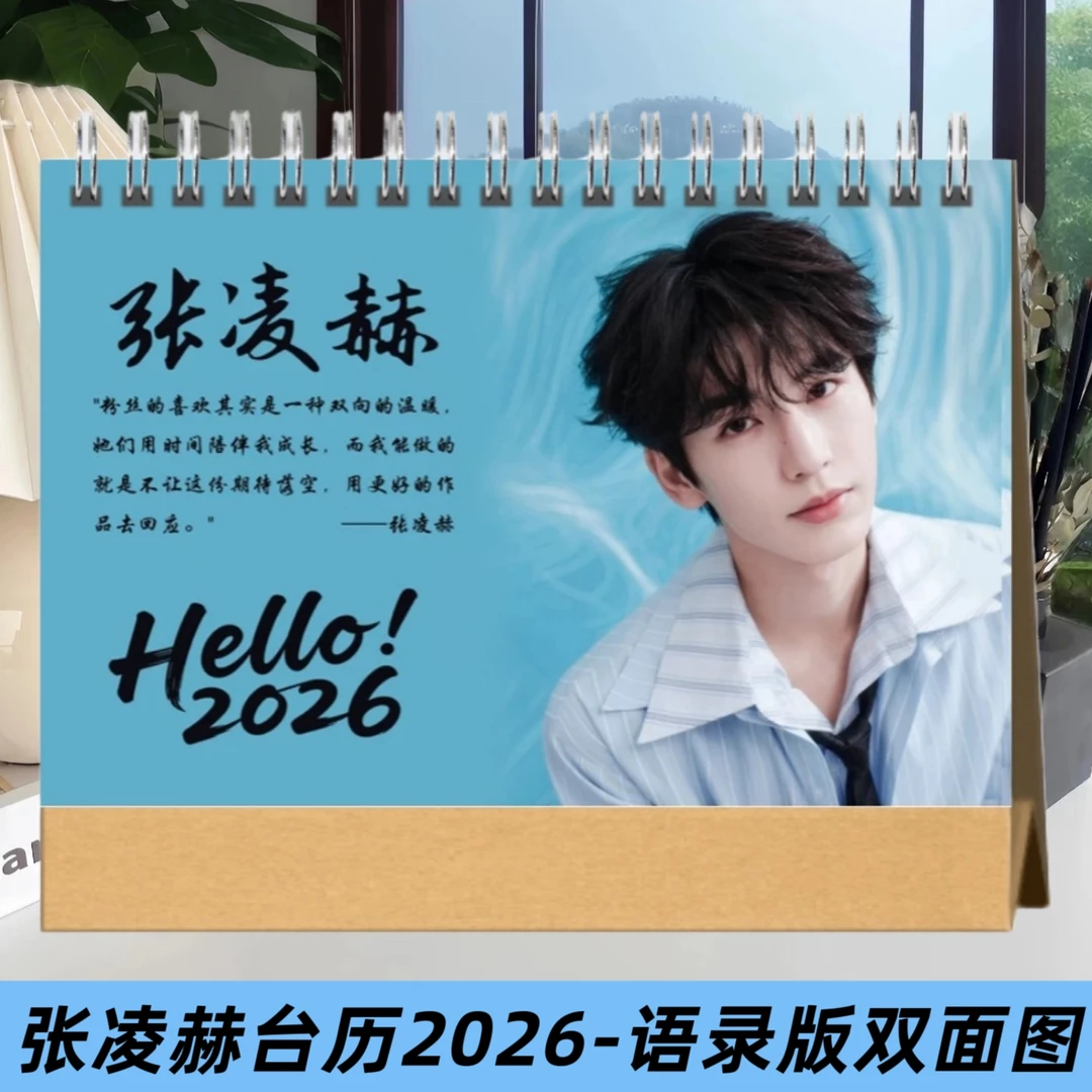 张凌赫微博书2026语录台历写真画册纪念册相册照片书应援物收藏