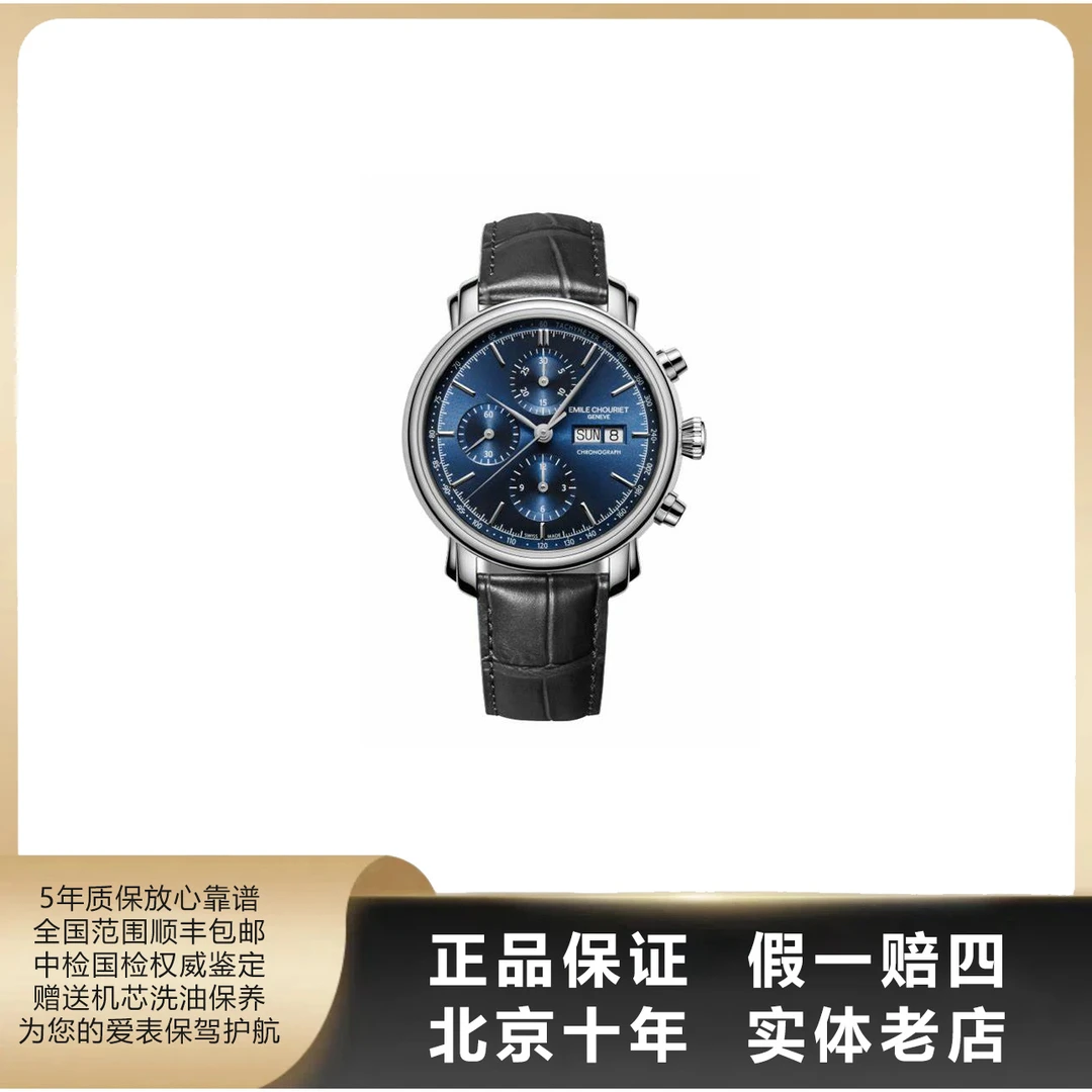 99新 EmileChouriet/艾米龙 莱蒙系列/全套/径42mm/自动机械/3267