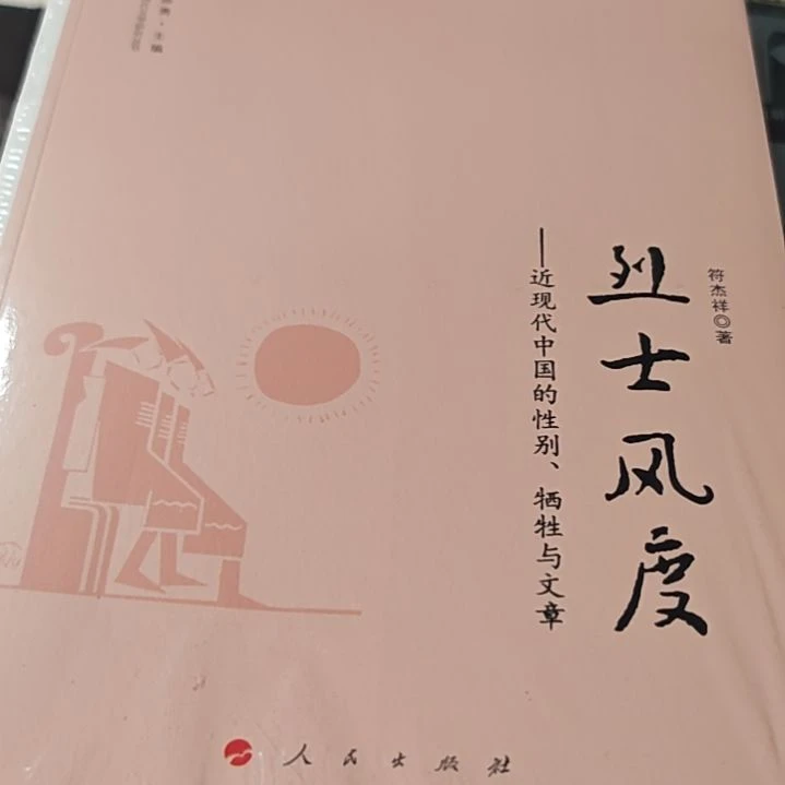 壮士风流平装库存书