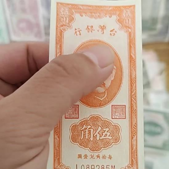 塑料中国弯弯银行伍角纸币