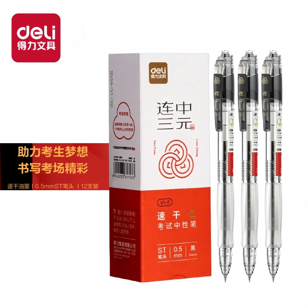 Deli/得力中性笔连中三元速干v1-S学生考试专用笔大容量中性笔