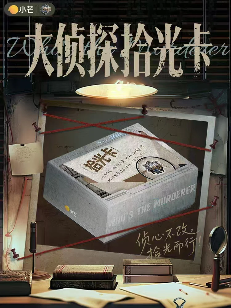 【点盒】《大侦探拾光季》官方正版收藏卡盲盒（代拆）【轻轻】