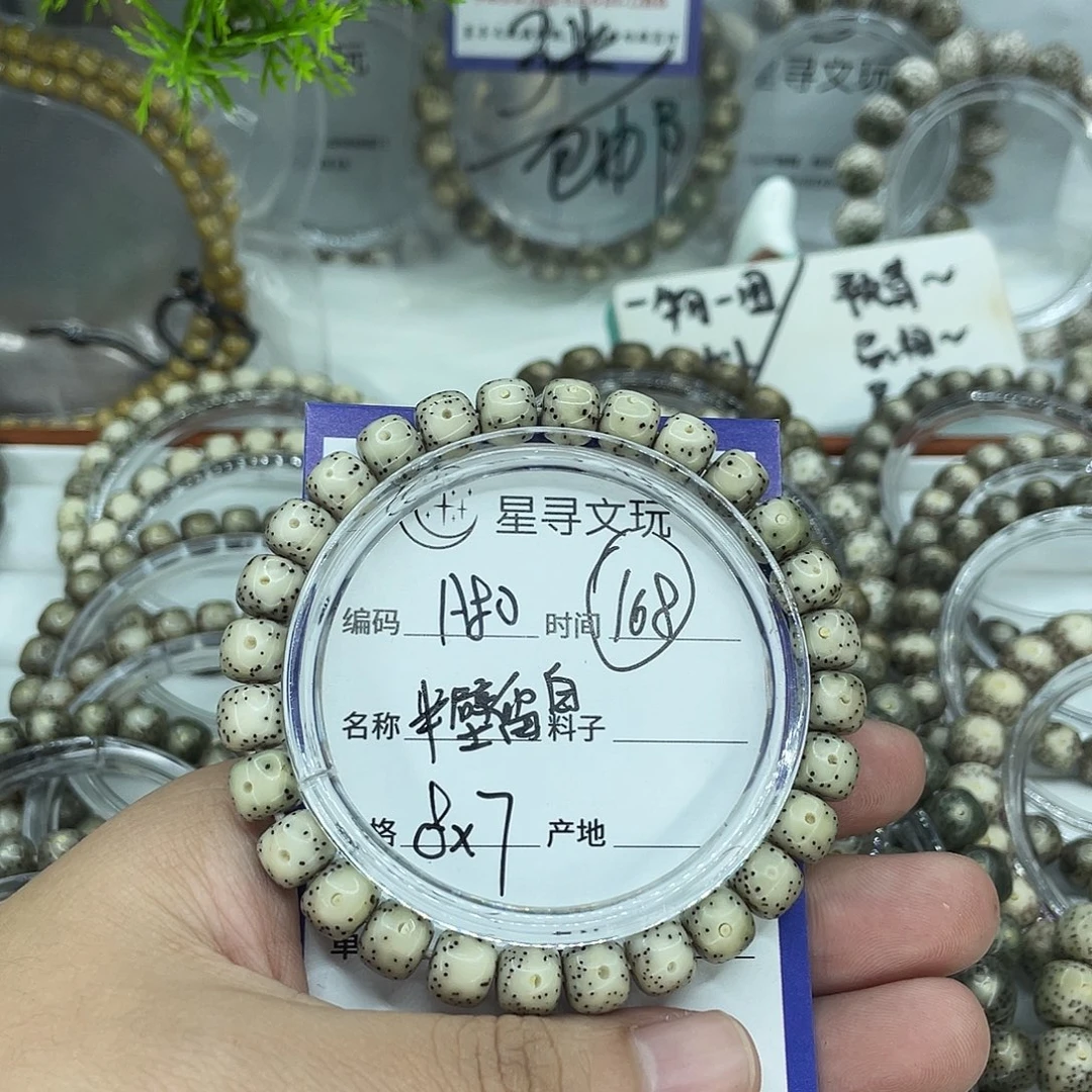 手串星月菩提A80半壁留白