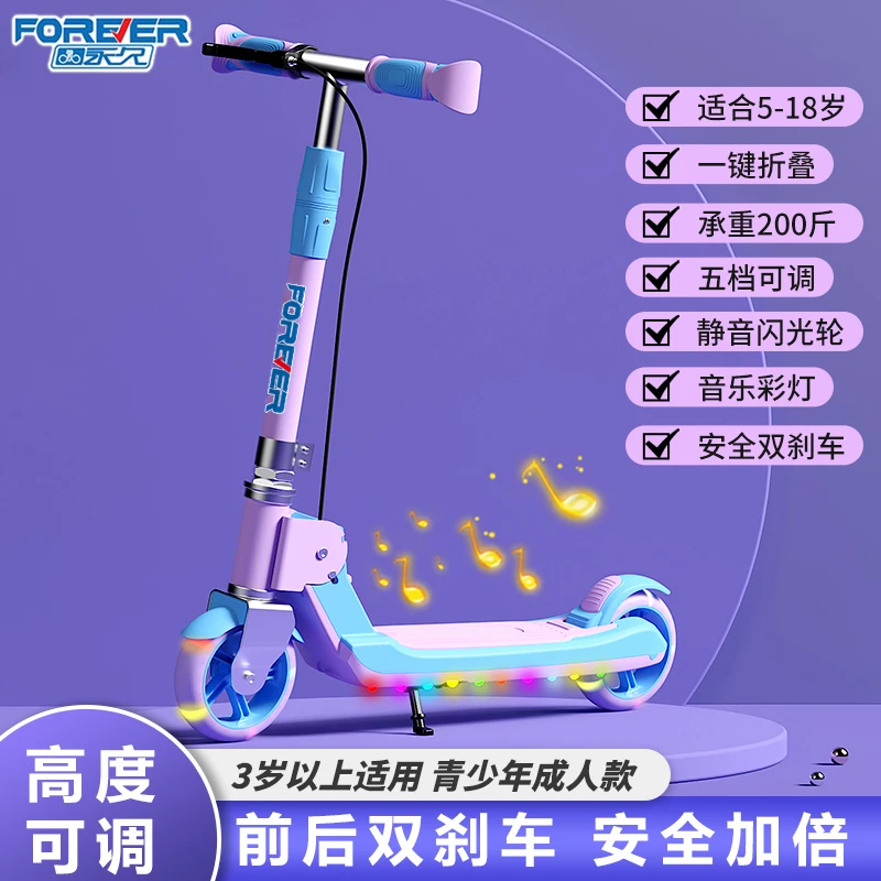 FOREVER/永久两轮可折叠滑板车儿童3-18岁大轮幼儿滑板儿童平衡车