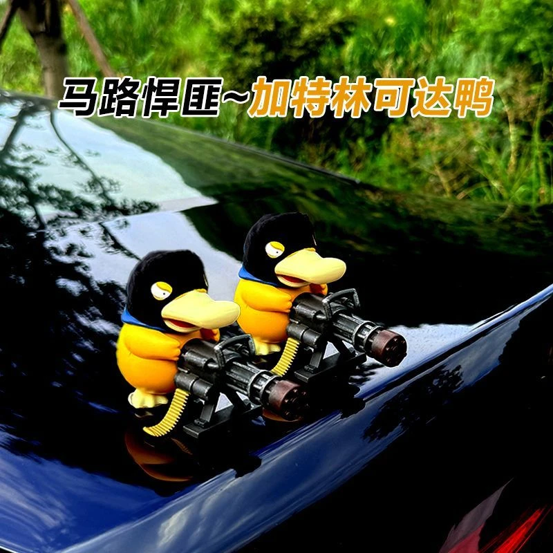 车载[马路悍匪]加特林可达鸭中控台创意装饰品车尾后备箱公仔摆件