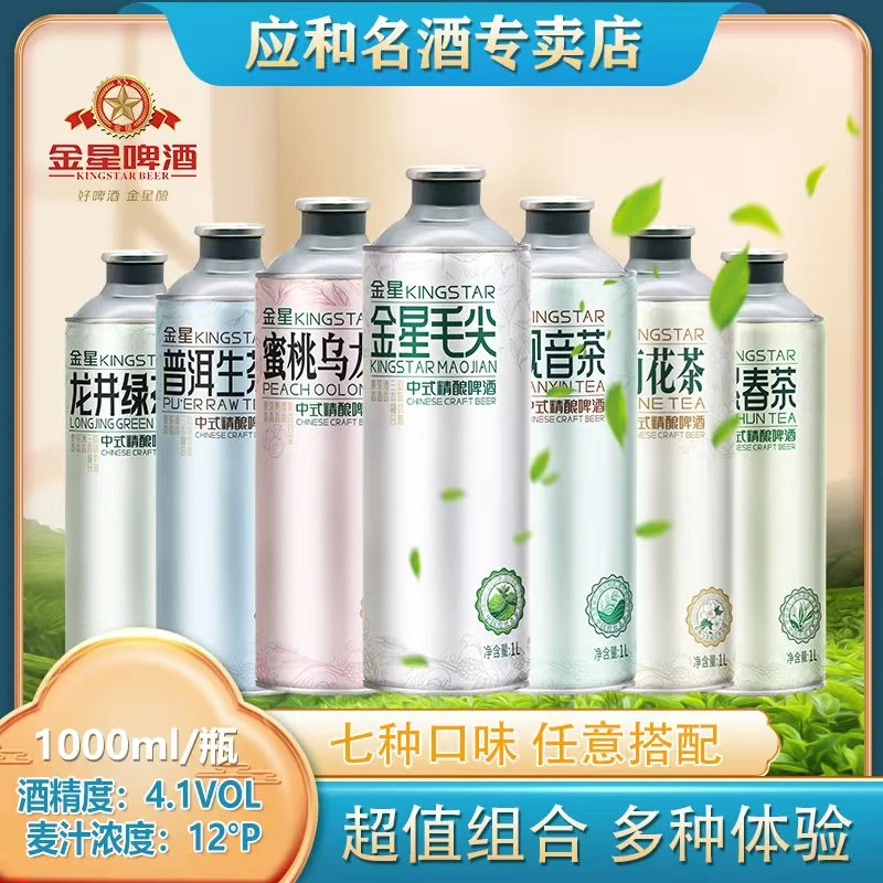 【官方正品】金星中式精酿啤酒七种口味四瓶装（下单备注口味四瓶）