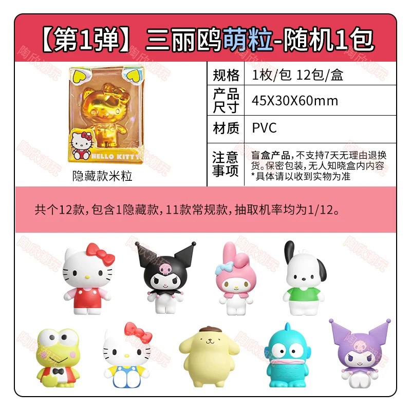 简动文创《官方正品》三丽鸥家族米粒公仔第一弹盲盒