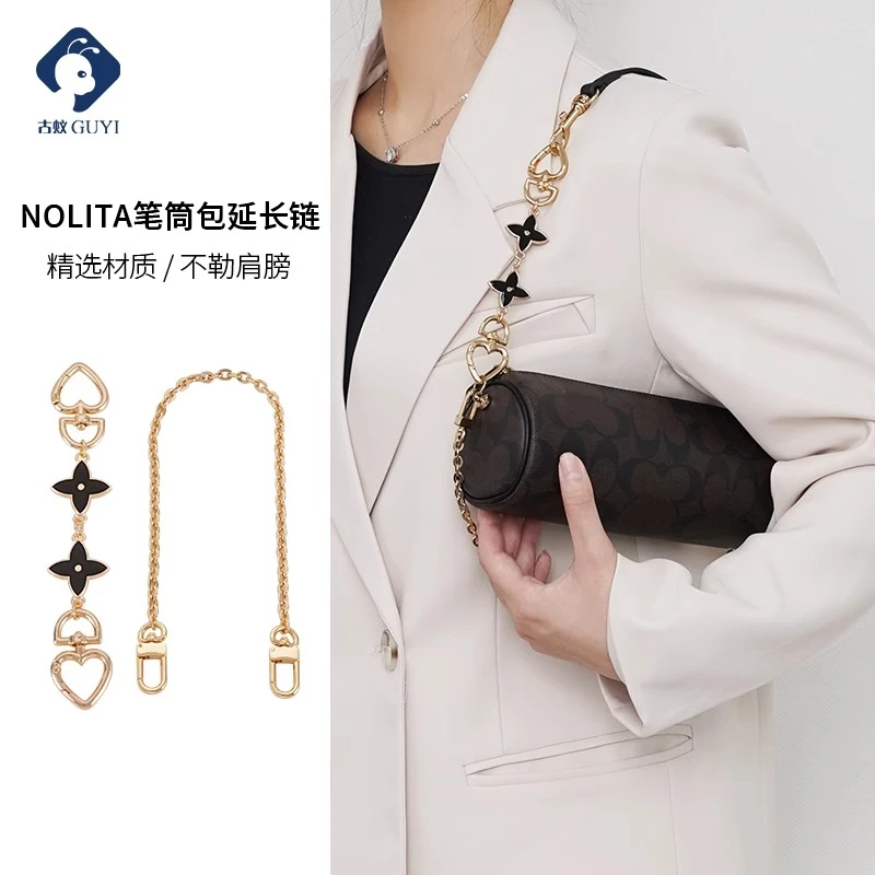 古蚁guyi适用蔻驰nolita延长链coach手提笔筒包改造腋下肩带配件