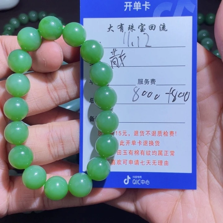 散***击和田玉未镶嵌手串