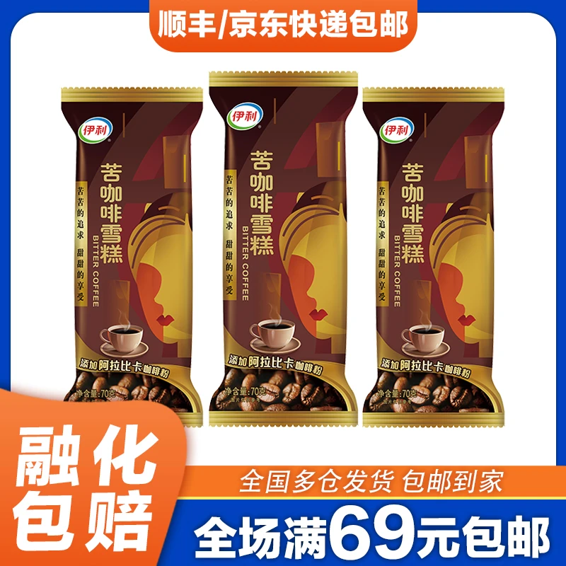 5支伊利苦咖啡雪糕冰淇淋经典冰棒生巧巧克力脆层冷饮