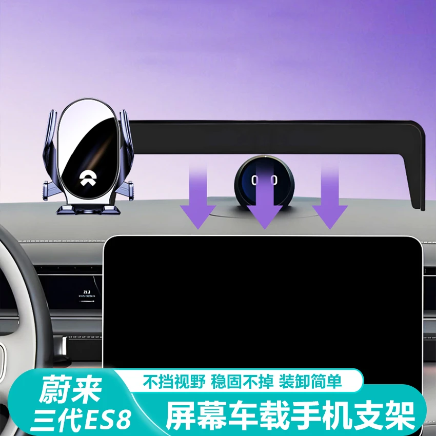 2026新款蔚来ES8车载专用手机支架七座六座es8车内饰屏幕款导航架