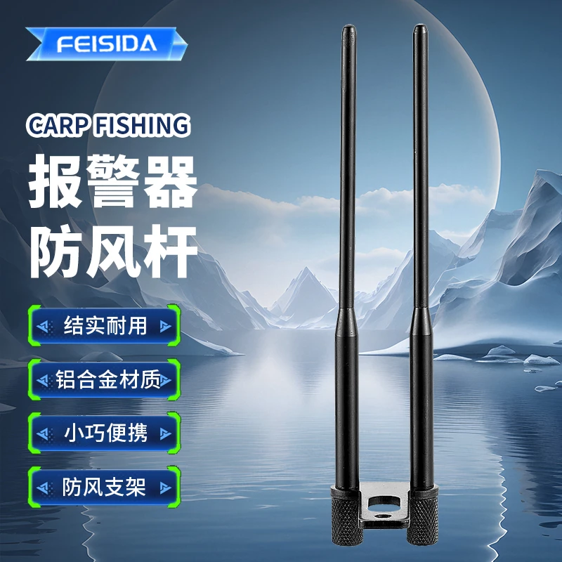 钓鱼报警器防风杆