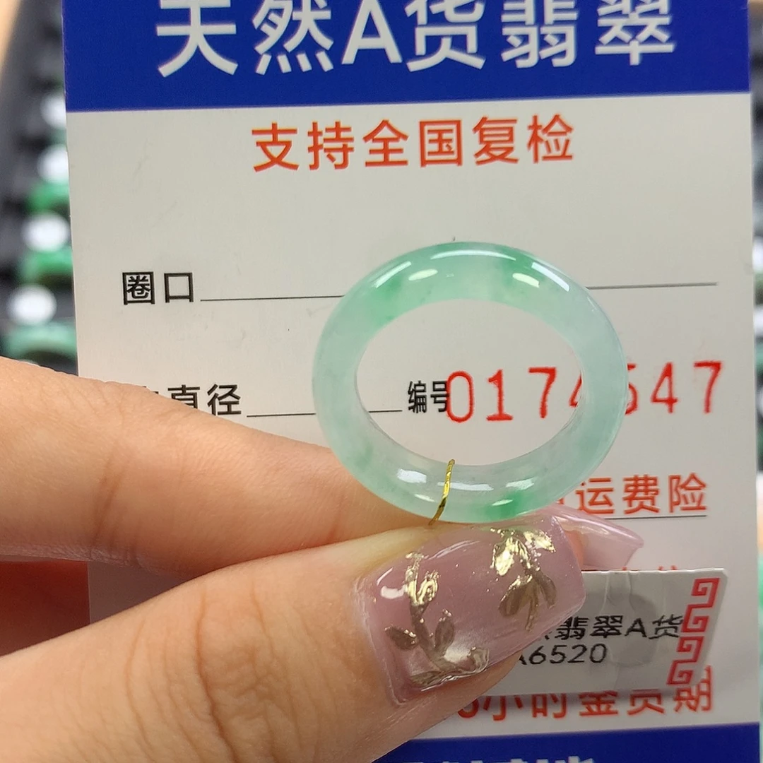 翡翠未镶嵌戒指16圈口