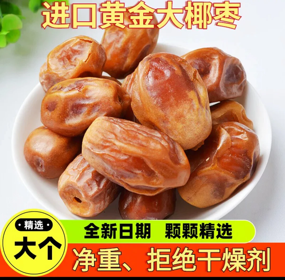 黄金大椰枣    特产干货进口
