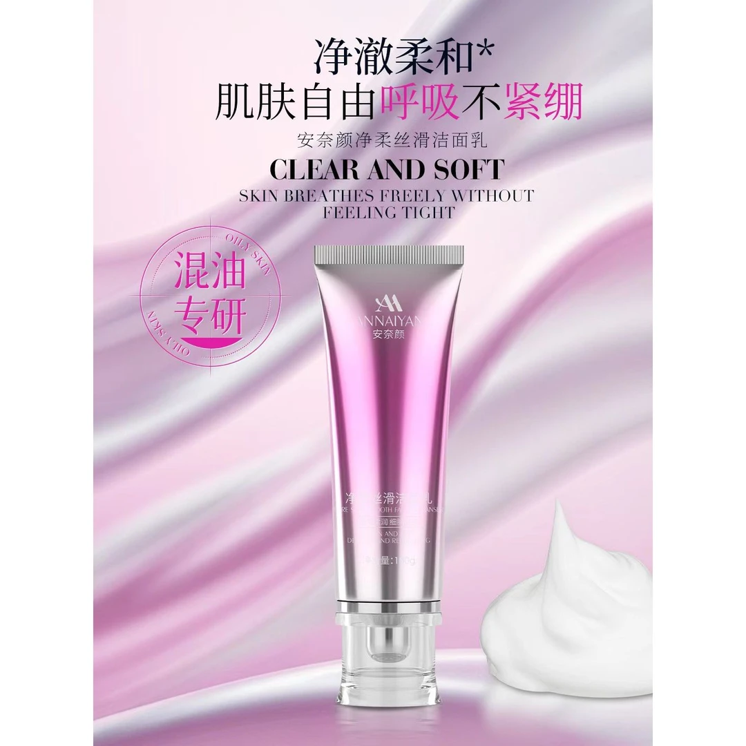 安奈颜净柔丝柔洁面乳0605-6