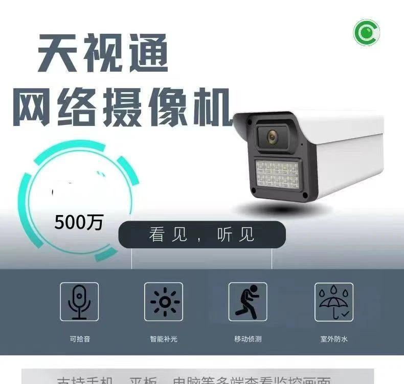 天视通有线48VPOE供电onvif协议DC12V供电音频室外防雨录像机全彩