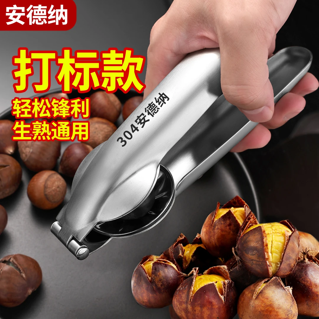 商用304不锈钢板栗开口器加厚切板栗神器栗子刨剥板栗夹开壳工具