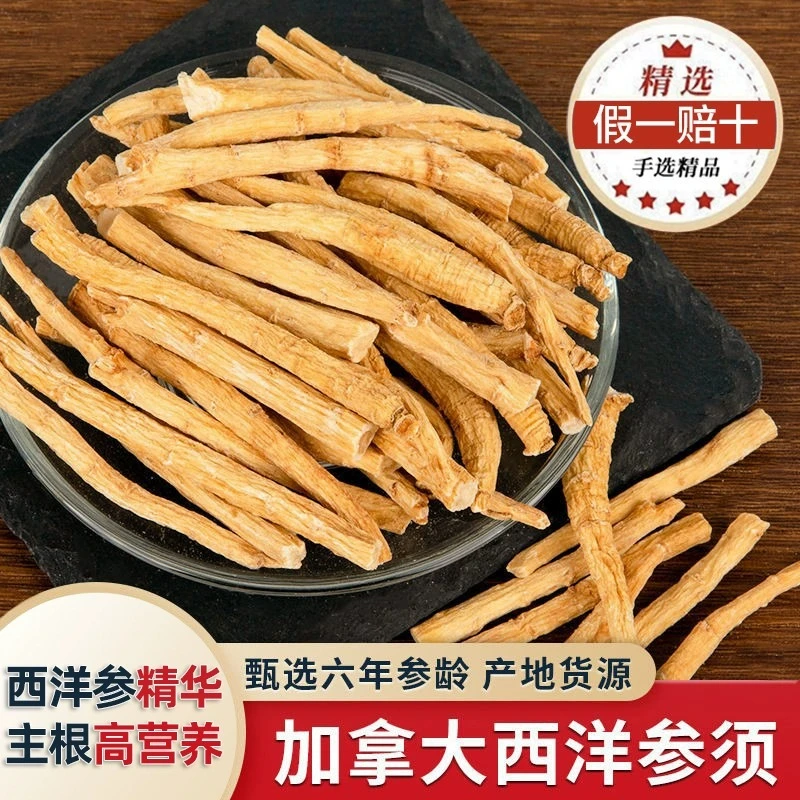 【正宗】加拿大精选西洋参参段泡茶泡酒花旗参泡水西洋参节可泡煮