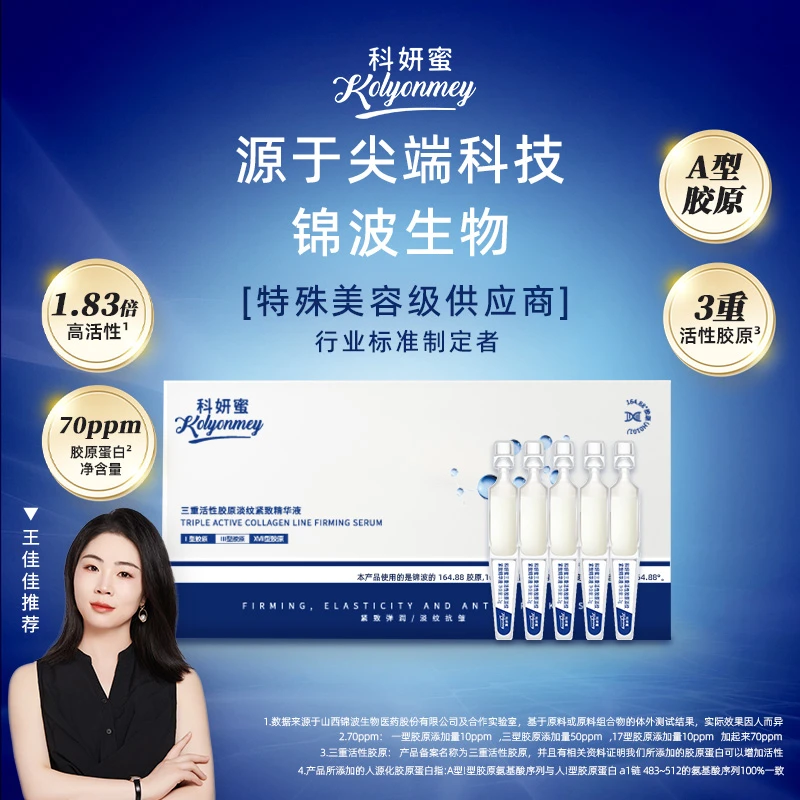 【三重活性胶原次抛】科妍蜜淡纹紧致精华液次抛 抗皱紧致淡纹舒缓