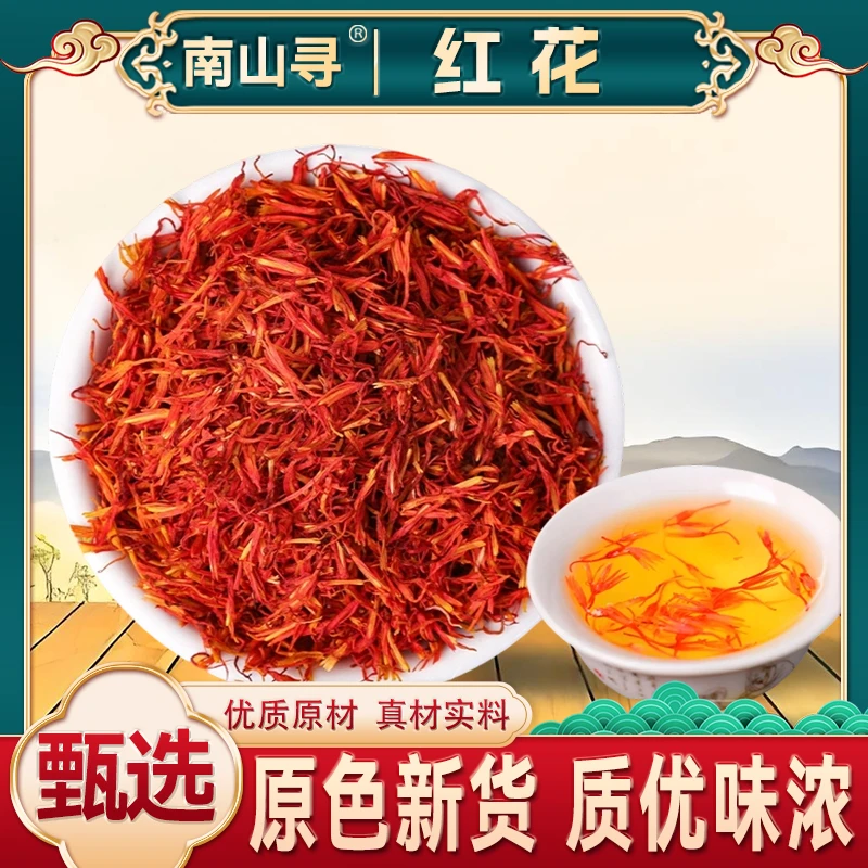 【红花】川红花 红花泡水泡茶泡脚红花可搭配桃仁枸杞
