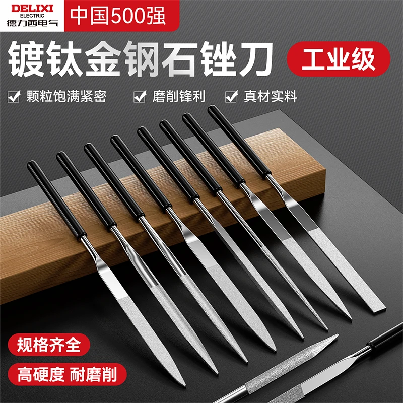 德力西金刚石锉刀镀钛挫刀什锦锉三角搓刀扁平金属玻璃打磨工具
