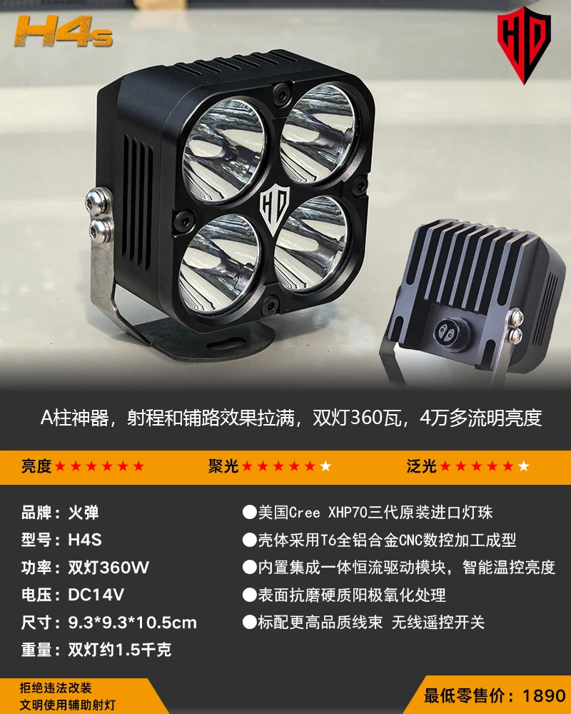 火弹火弹射灯H4S 360瓦大功率射灯