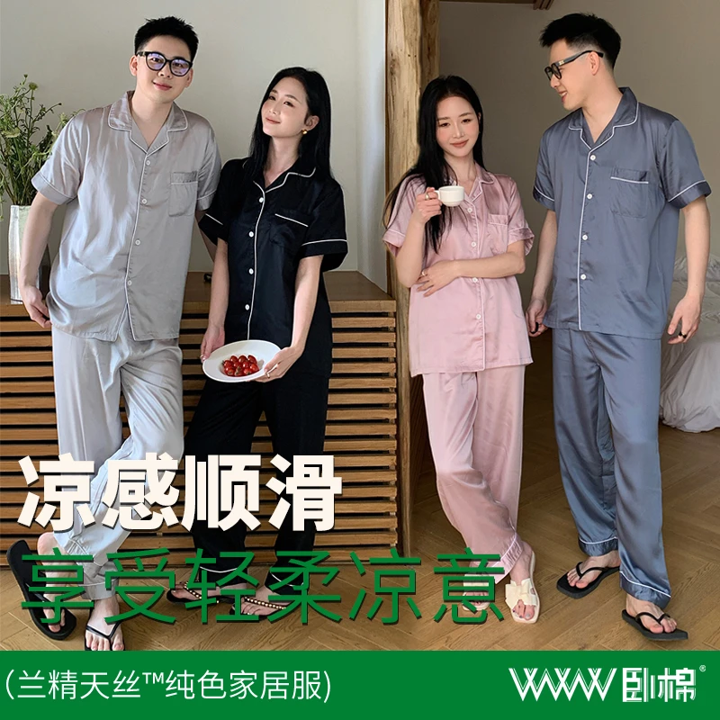 WWW 进口兰精天丝睡衣男女套装凉感短袖长裤情侣款家居服F0036