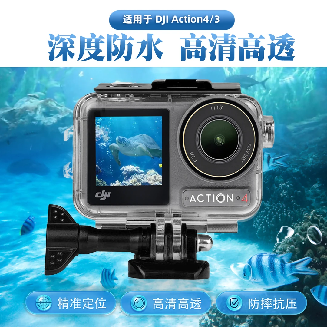 适用DJI大疆的action5pro/4/3防水壳运动相机潜水套装配件保护壳