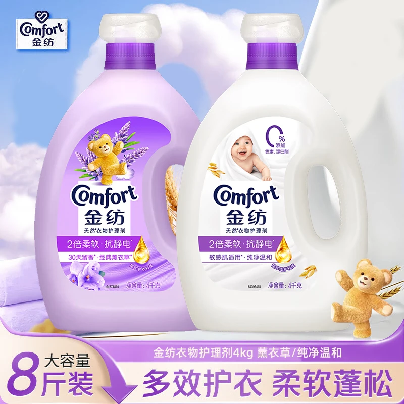 金纺衣物护理剂多效护衣柔软亲肤 薰衣草纯净温和家用大瓶8斤装