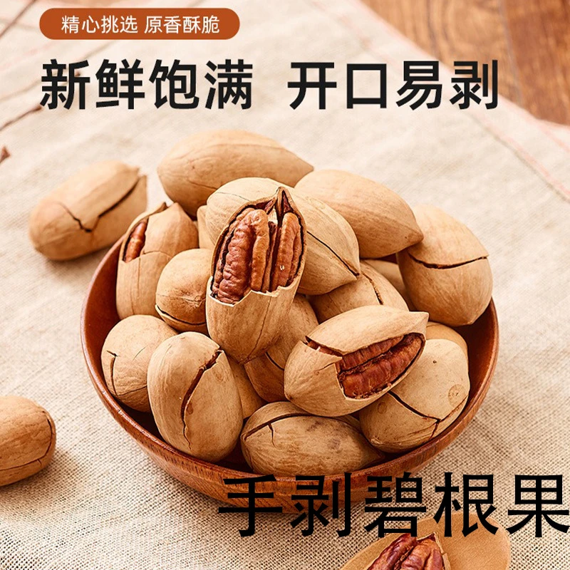 碧根果500g新货坚果奶油味长寿果干果批发核桃零食干果仁袋装