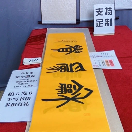 书法满5幅免费赠送1幅