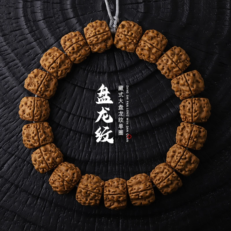 S0124-1藏式大盘龙纹小金刚单圈甄选文玩手串（送工具）