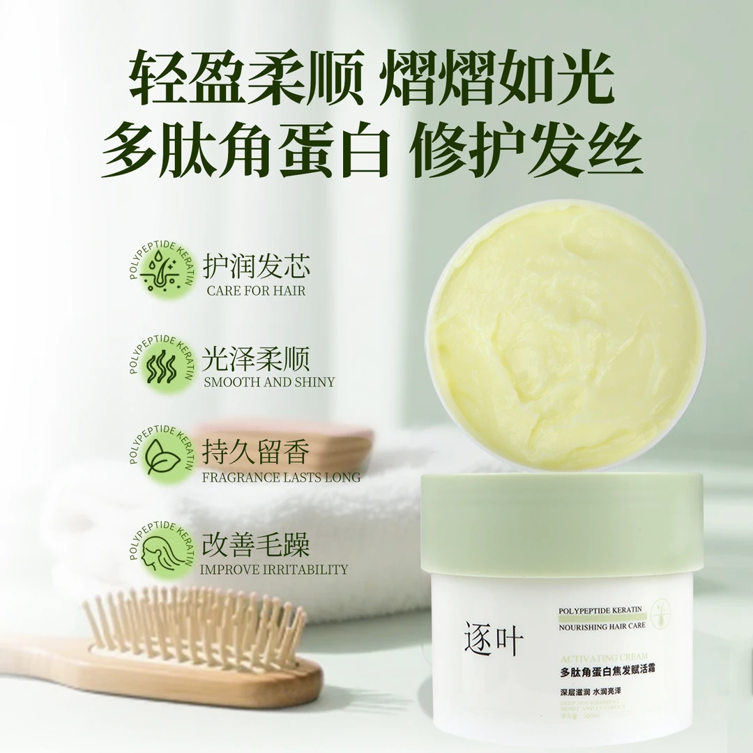 【正装试用】逐叶多肽角蛋白焦发赋活霜养发干枯毛躁滋润顺滑护理