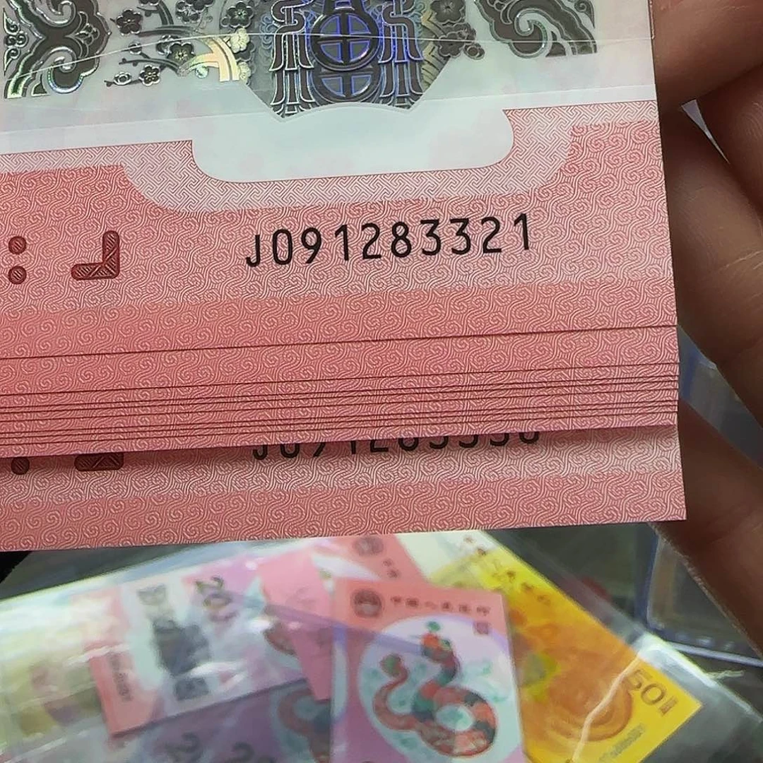 蛇钞标十091283321–3330