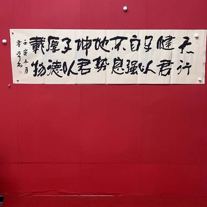 书法张书本天行健