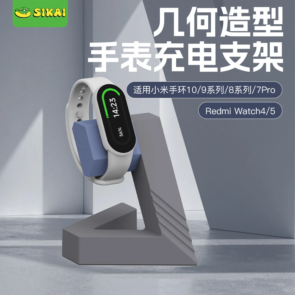 sikai适配小米手环10/9pro几何充电支架keep华为手环充电底座桌面