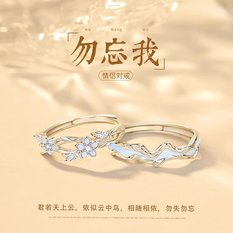 足银戒指 勿忘我情侣对戒一对夜光高级感百搭戒指七夕礼物送女友
