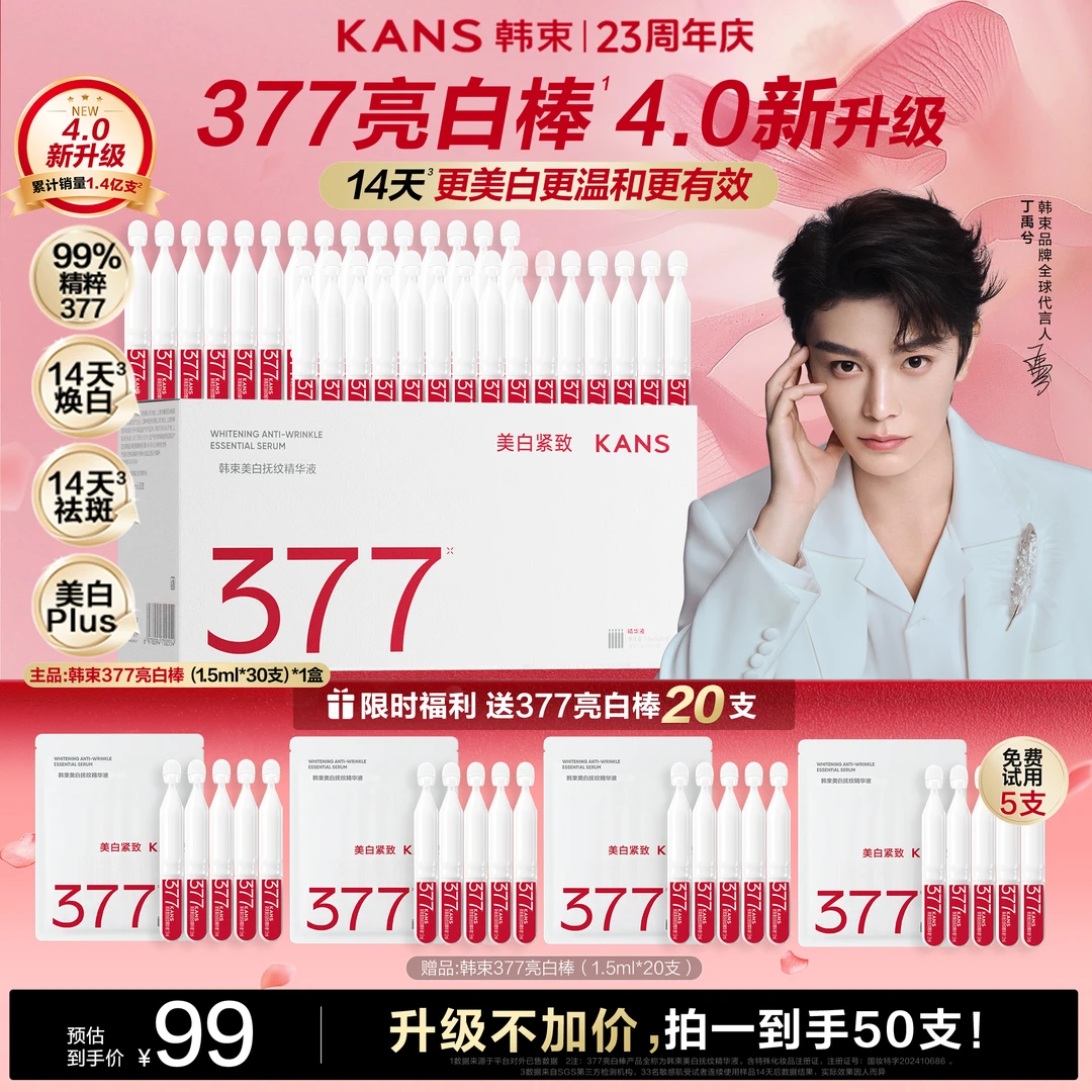 【生日宴多送补贴】韩束377亮白棒4.0次抛精华美白祛斑紧致护肤套装
